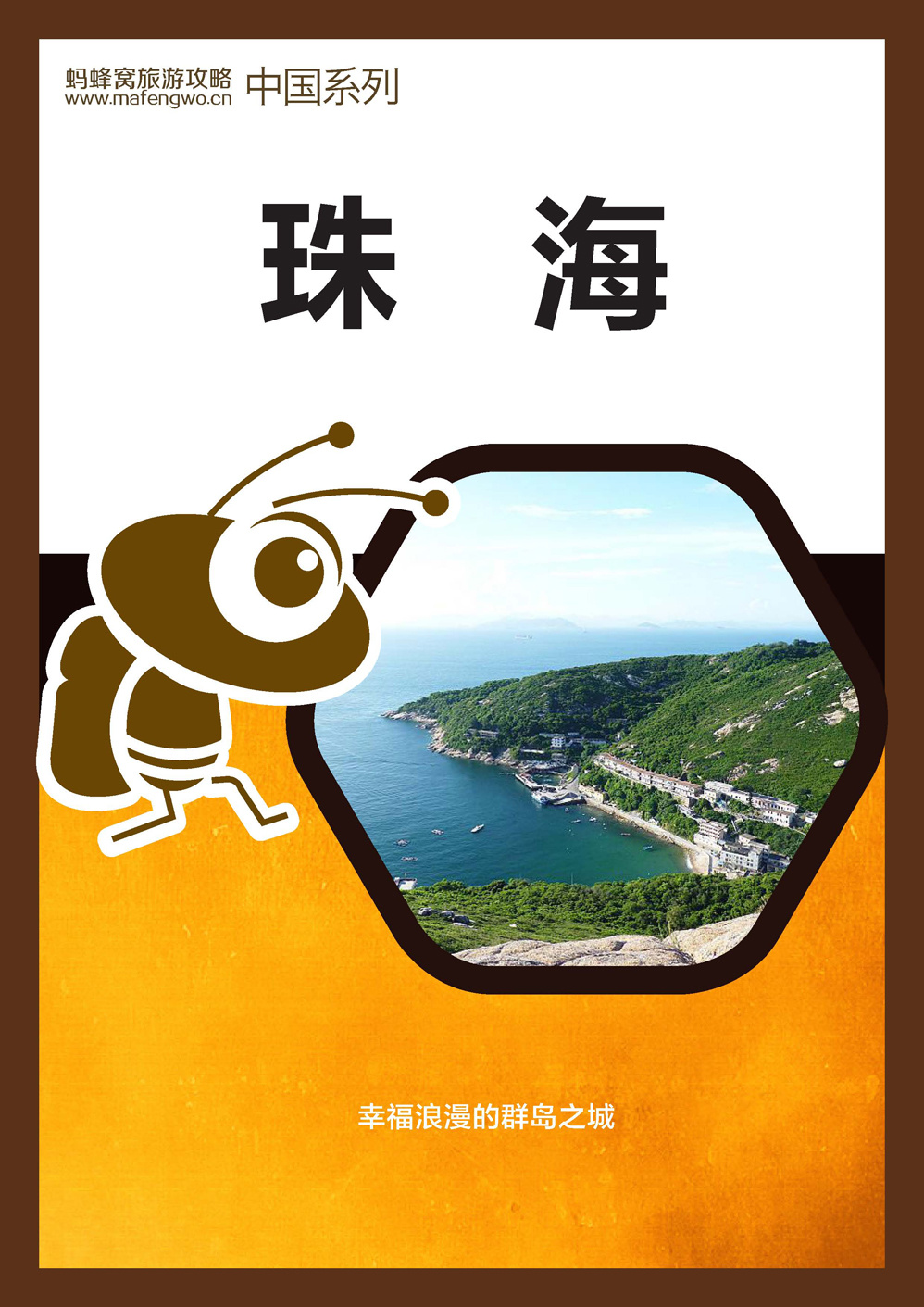 长隆海洋王国全面整合珍稀的海洋动物、顶级的游乐设备和新奇的大型演艺,全力打造世界顶级、规模最大、游乐设施最丰富也是最富有想象力的海洋动物为主题的休闲公园。长隆海洋王国拥有多项世界或行业之最:世界最大的海洋主题乐园;全球首创大型游乐设施与珍贵动物展区相结合的独特设计;亚洲第一台飞行过山车,其轨道全球最长;亚洲第一台水上过山车;世界最大的海洋馆和亚克力玻璃;世界最庞大的海洋主题花车巡游阵容等。 长隆海洋王国海洋馆同时荣获五大吉尼斯世界纪录,馆内饲养有不同品种的珍奇鱼类多达15000条,是整个珠海长隆国际海洋度