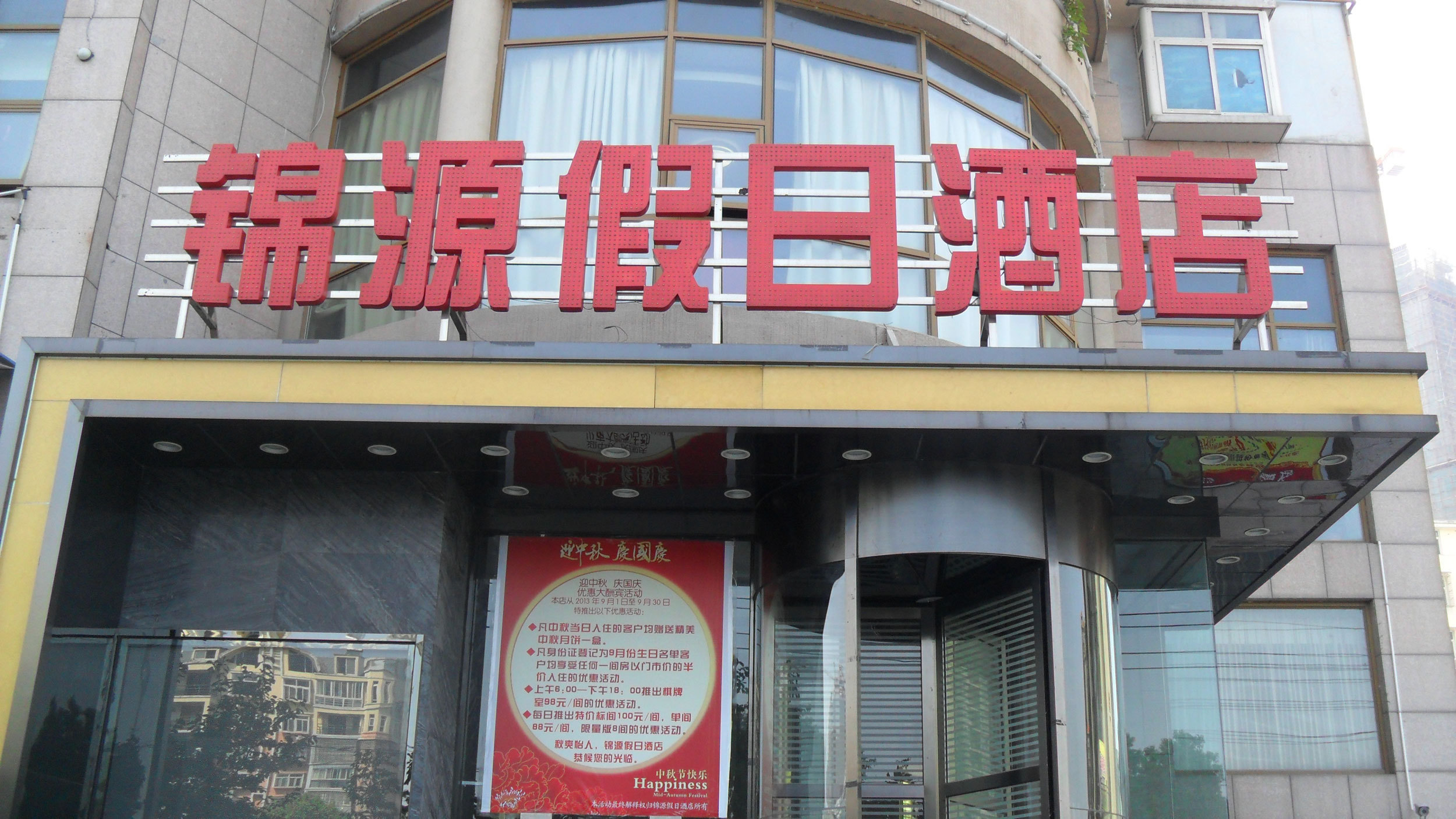 厚街聚源鱼翅海鲜酒楼_港湾海鲜酒楼_锦源海鲜酒楼(4)