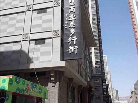 梅子家庭宾馆(西宁力盟店)