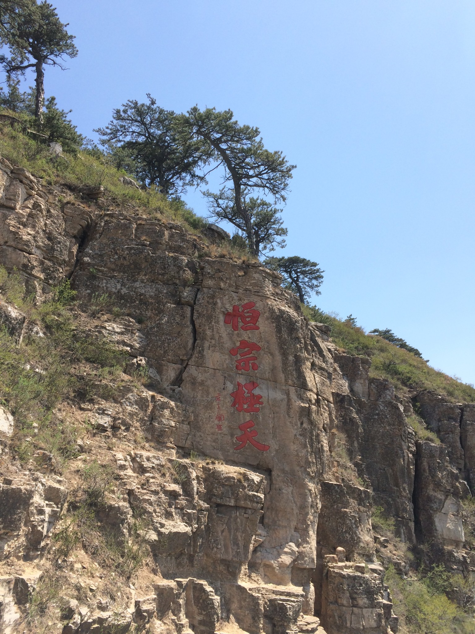 "北岳恒山"旅游攻略