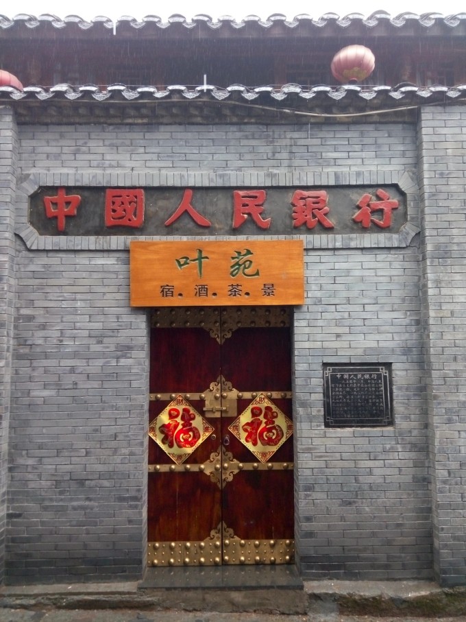 魅力安康过大年--熨斗古镇图片