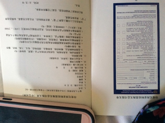 入境卡和海关申报表问题图片