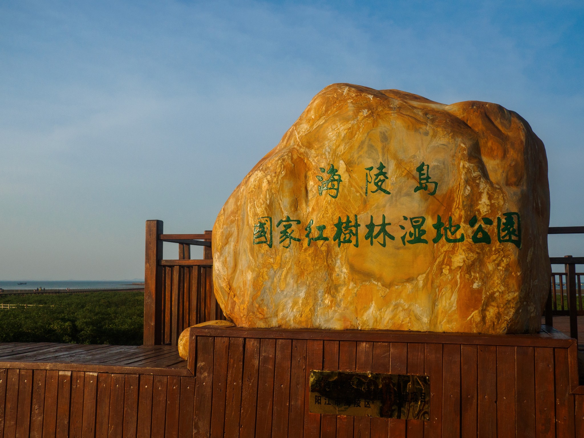 红树林湿地公园        