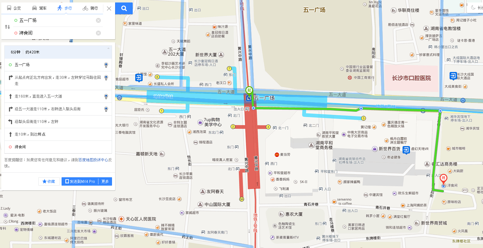 橘子洲(地铁站)-五一广场(地铁站)  备选换乘1号线到黄兴广场