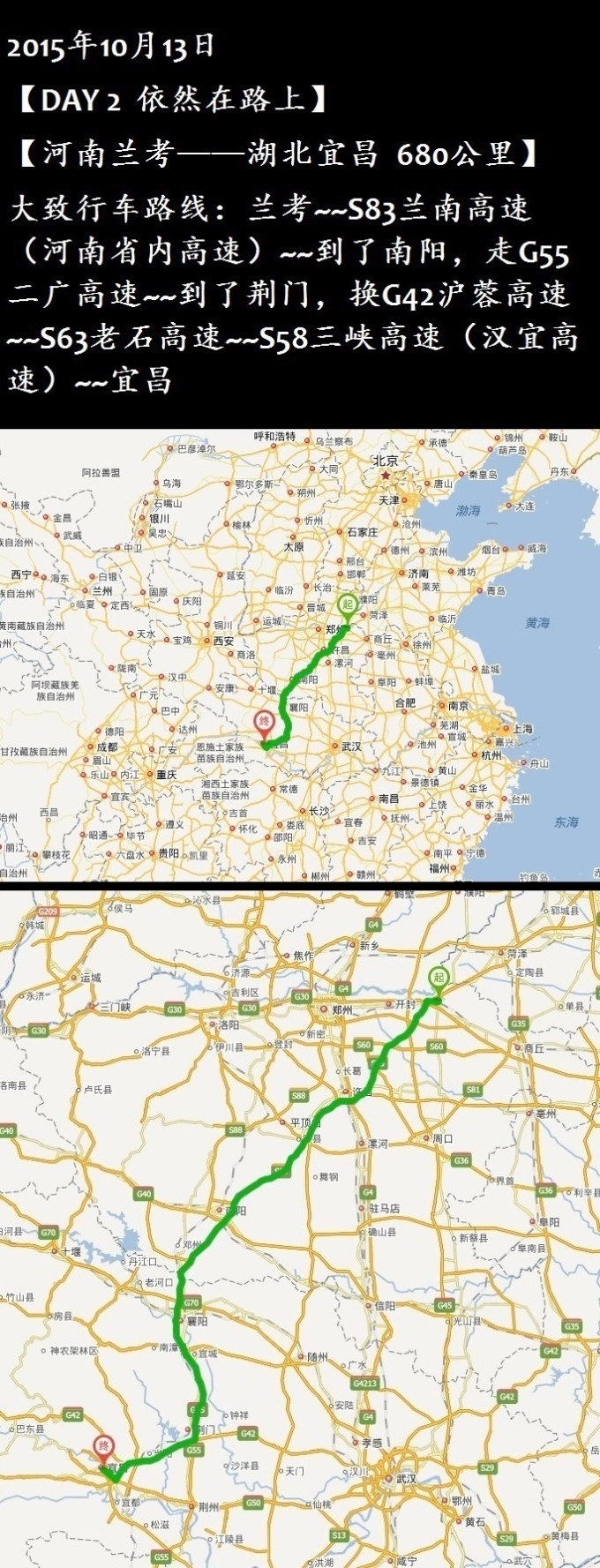 680公里】  大致行车路线:兰考~~s83兰南高速(河南省内高速)~~到了图片