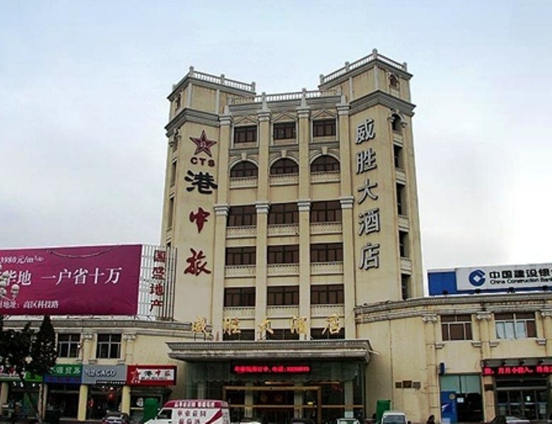 威海威胜大酒店(贵宾楼)